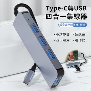 【YUNMI】四合一 Type-C多功能集線轉接器頭(Type-C/USB 3.0/USB 2.0*3)