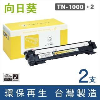 【向日葵】for brother 2黑 tn-1000 黑色環保碳粉匣(適用mfc-1815/1910w/hl-1110/1210w/dcp-1510/1610w)