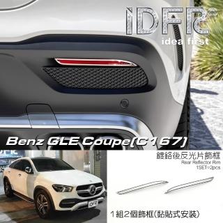 【IDFR】Benz 賓士 GLE C167 Coupe 2020~on 鍍鉻銀 後反光片框 飾貼(車燈框 後保險桿飾框 後反光片框)