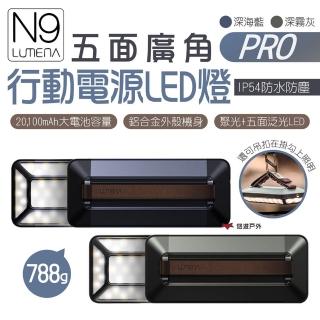 【N9 LUMENA】PRO五面廣角行動電源LED燈(悠遊戶外)