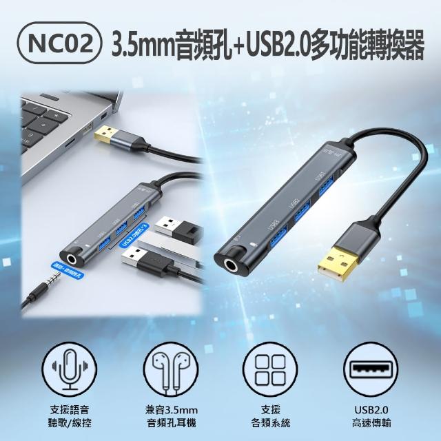 NC02  3.5mm音頻孔+USB2.0多功能轉換器