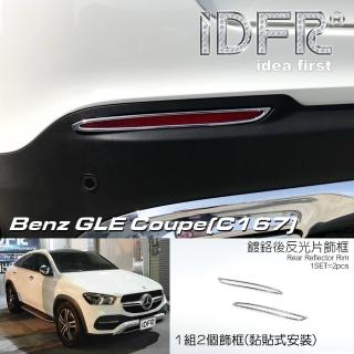 【IDFR】Benz 賓士 GLE C167 Coupe 2020~on 鍍鉻銀 後反光片框 飾貼(車燈框 後保險桿飾框 後反光片框)