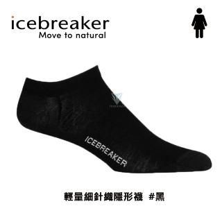 【Icebreaker】女 輕量細針織隱形襪 -黑 IB0A56CE(羊毛/隱形襪/美麗諾羊毛/細針織)