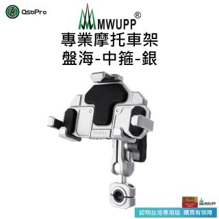 【五匹MWUPP】專業摩托車架-盤海-中箍(銀)