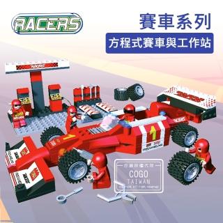 【COGO】積木 賽車系列 方程式賽車與工作站-3401(益智玩具/兒童玩具//聖誕禮物/交換禮物)