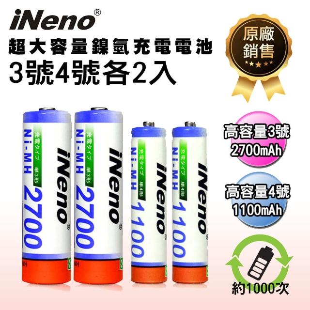 【iNeno】高容量鎳氫充電電池2700mAh&1100mAh 3號/AA 2入+4號/AAA 2入(循環回充發電 充電次數高達1000次)