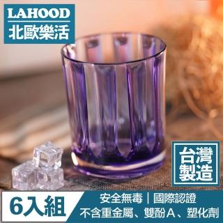 【LAHOOD北歐樂活】台灣製造安全無毒 晶透古典羅馬水杯 紫/430ml 6入組
