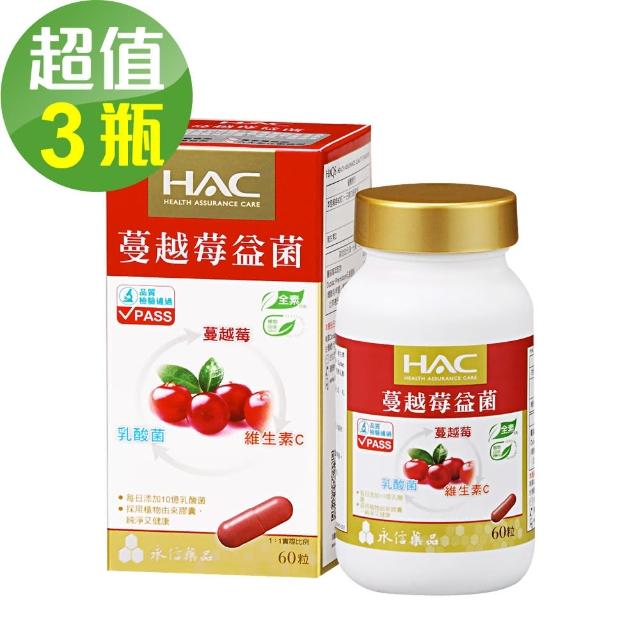 【永信藥品】蔓越莓益菌膠囊(60錠x3瓶)