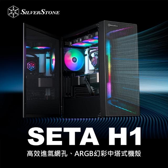 【SilverStone 銀欣】SETA H1(Micro-ATX  電腦機殼 ARGB)