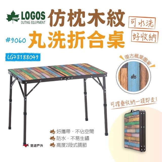 【LOGOS】仿枕木紋丸洗折合桌9060(LG73188049)
