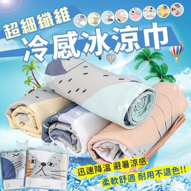 【EZlife】可愛休閒運動冰涼巾(2入組)