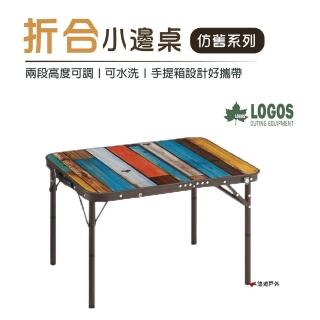 【LOGOS】G/B 折合小邊桌7060(LG73189035)