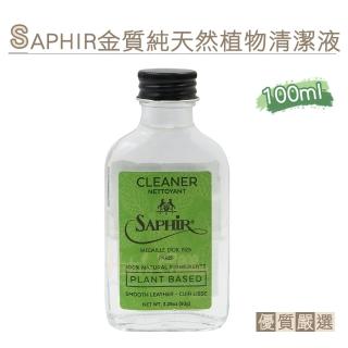 【糊塗鞋匠】K162 法國SAPHIR金質純天然植物清潔液100ml(1瓶)