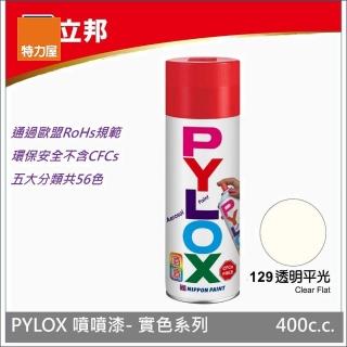 【特力屋】立邦 PYLOX噴漆400cc 編號129 透明平光