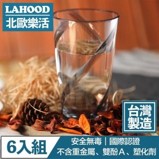 【LAHOOD北歐樂活】台灣製造安全無毒 晶透耀動果汁水杯 灰/630ml 6入組