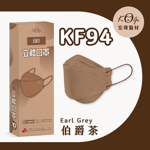 【宏瑋】立體口罩未滅菌 伯爵茶 10入(台灣製造 雙鋼印)