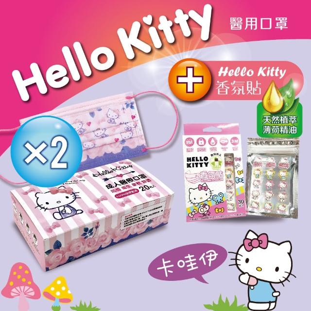 【Hello kitty】三麗鷗成人醫療口罩2盒(20入/盒)+香氛貼30枚入X1盒(超淨新/台灣製MD/天然薄荷精油/5組圖案)