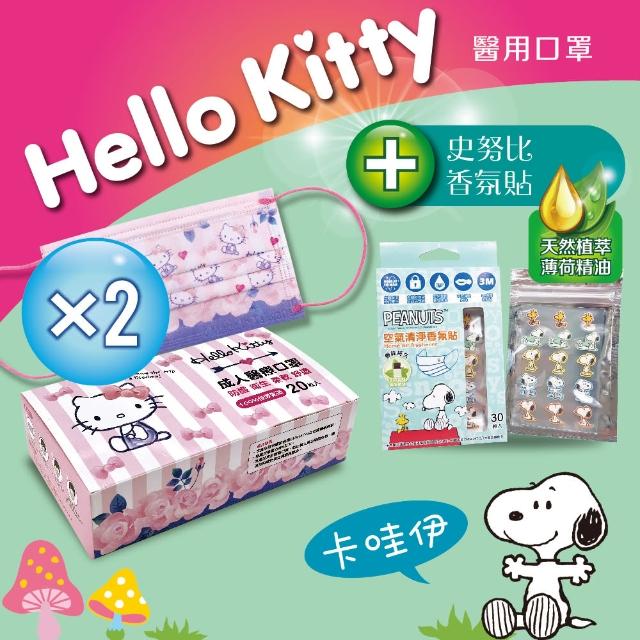 【HELLO KITTY】三麗鷗成人醫療口罩2盒(20入/盒)+史努比精油貼片30枚入(超淨新/台灣製MD/天然薄荷/5組圖案)