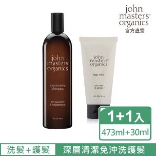 【John Masters Organics】薄荷繡線菊洗髮473ml玫瑰杏桃修護乳30ml(好萊塢明星最愛天然有機保養髮品)