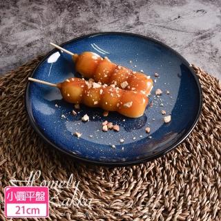 【Homely Zakka】日式創意星空窯變釉陶瓷餐盤碗餐具_小圓平盤21cm(湯盤 餐具 餐盤 盤子 器皿)