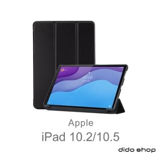 【Didoshop】iPad 7 10.2吋2019 矽膠軟殼三折平板皮套(PA255)