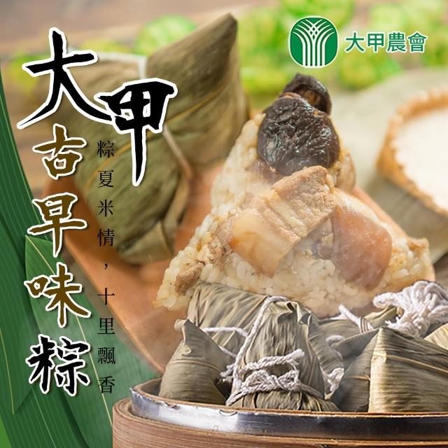 【大甲農會】古早味肉粽X1袋(180gX10顆/袋)