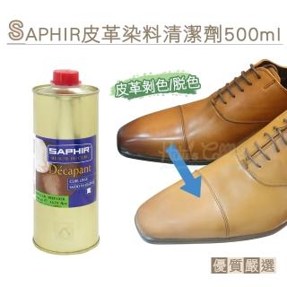【糊塗鞋匠】K164 法國SAPHIR皮革染料清潔劑500ml(1罐)