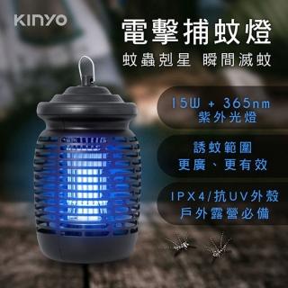 【KINYO】電擊捕蚊燈/滅蚊燈(UVA紫外線燈管/360度無死角)