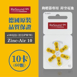【易耳通】ReSound助聽器電池10/A10/S10/PR70*10排(60顆)