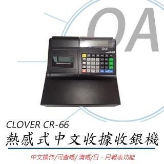 【日本 CLOVER】日本 CLOVER CR-66中文收據收銀機(收銀機/收據機/感熱式)