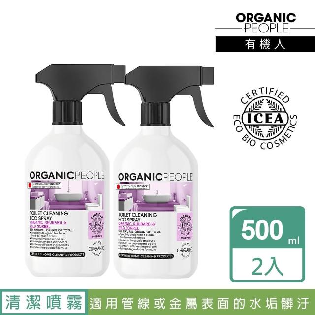 【Organic People 有機人】有機強效去汙噴霧2入組-500x2(義大利ICEA有機產品標章認證)