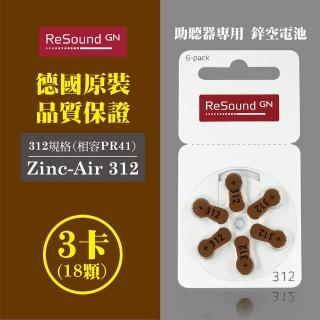 【易耳通】ReSound助聽器電池312/A312/S312/PR41*3排(18顆)