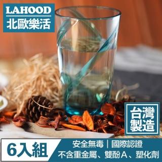 【LAHOOD北歐樂活】台灣製造安全無毒 晶透耀動果汁水杯 綠/630ml 6入組