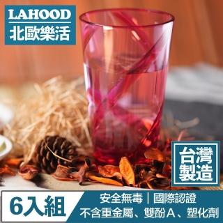【LAHOOD北歐樂活】台灣製造安全無毒 晶透耀動果汁水杯 紅/630ml 6入組