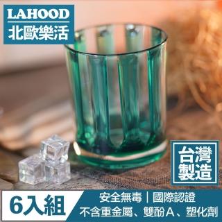 【LAHOOD北歐樂活】台灣製造安全無毒 晶透古典羅馬水杯 綠/430ml 6入組