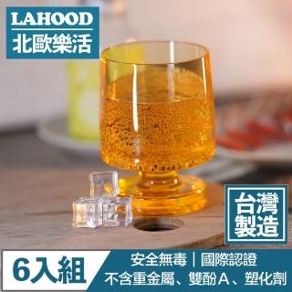 【LAHOOD北歐樂活】台灣製造安全無毒 晶透派對水杯 透黃/350ml 6入組