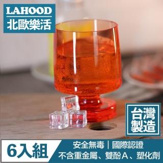 【LAHOOD北歐樂活】台灣製造安全無毒 晶透派對水杯 透橘/350ml 6入組