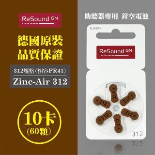 【易耳通】ReSound助聽器電池312/A312/S312/PR41*10排(60顆)