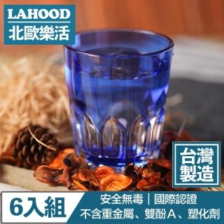 【LAHOOD北歐樂活】台灣製造安全無毒 晶透萬花筒水杯 藍/470ml 6入組