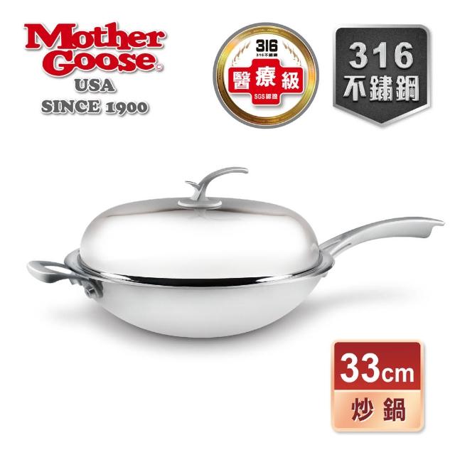 【美國MotherGoose 鵝媽媽】醫療級316凱薩不鏽鋼炒鍋33cm