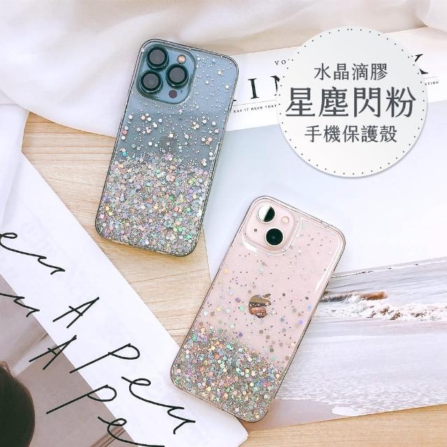【Timo】iPhone 13 6.1吋 水晶滴膠閃粉手機殼