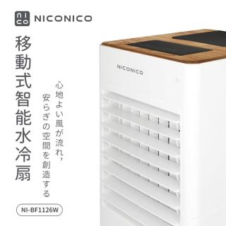 【NICONICO】移動式智能水冷扇(NI-BF1126W)