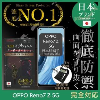 【INGENI徹底防禦】OPPO Reno 7 Z 5G 日規旭硝子玻璃保護貼 非滿版