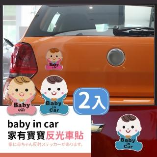 【有車王子】baby in car家有寶寶反光車貼-2入(防撞車 警示貼 車身貼 汽車貼紙 反光警示 防水貼紙)