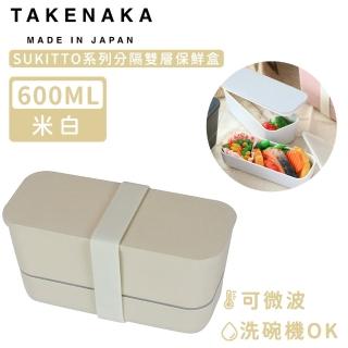 【日本TAKENAKA】日本製SUKITTO系列可微波分隔雙層保鮮盒600ml(米白)