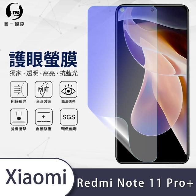 【o-one護眼螢膜】小米Redmi Note 11 Pro+ 5G 滿版抗藍光手機螢幕保護貼