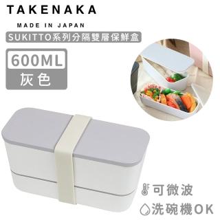 【日本TAKENAKA】日本製SUKITTO系列可微波分隔雙層保鮮盒600ml(灰色)