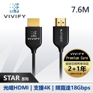 【VIVIFY】光纖HDMI線7.6米 美國DPL實驗室認證(XENOS W30 HDMI 2.0b)