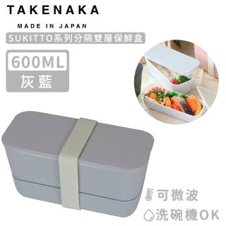 【日本TAKENAKA】日本製SUKITTO系列可微波分隔雙層保鮮盒600ml(灰藍)