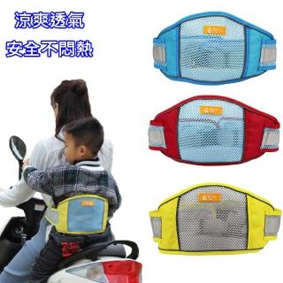 兒童超透氣機車綁帶(兒童摩托車繫帶 前後座安全背帶)